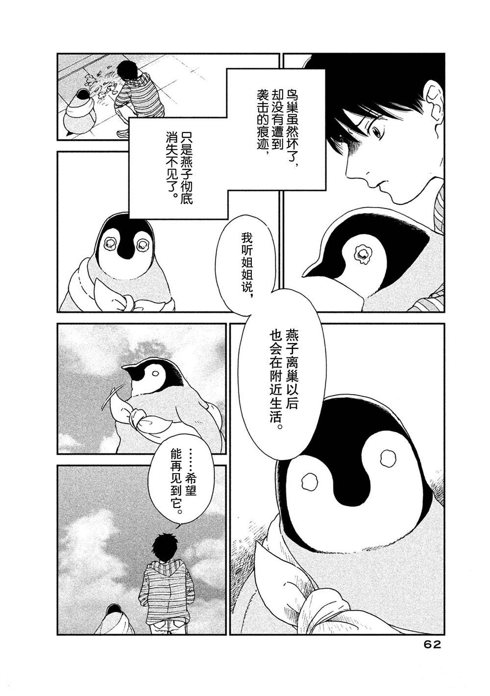 《欢迎光临千岁酱》第53话 第6页