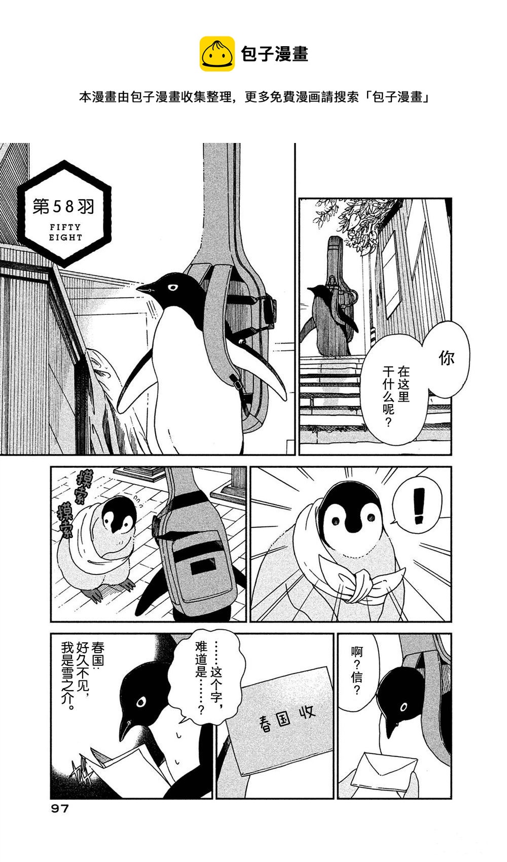 《欢迎光临千岁酱》第58话 第1页