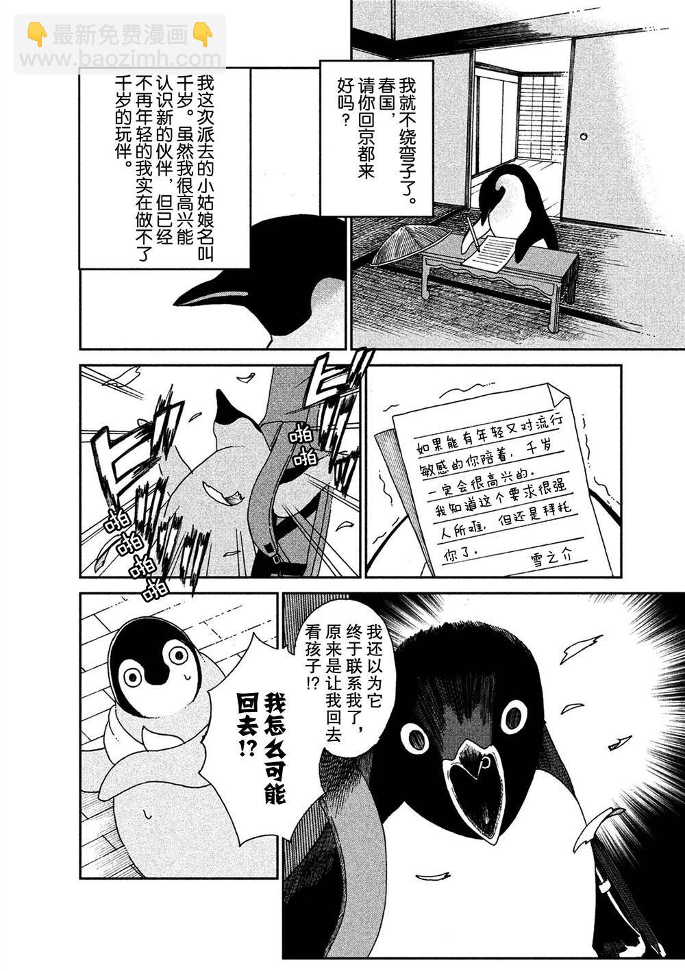 《欢迎光临千岁酱》第58话 第2页