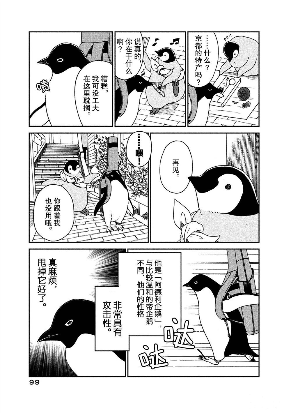 《欢迎光临千岁酱》第58话 第3页