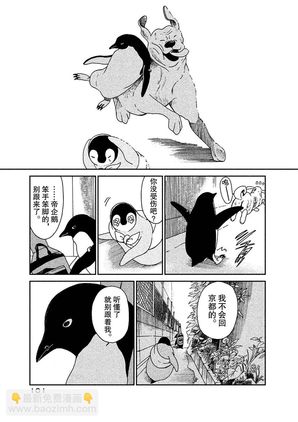 《欢迎光临千岁酱》第58话 第5页