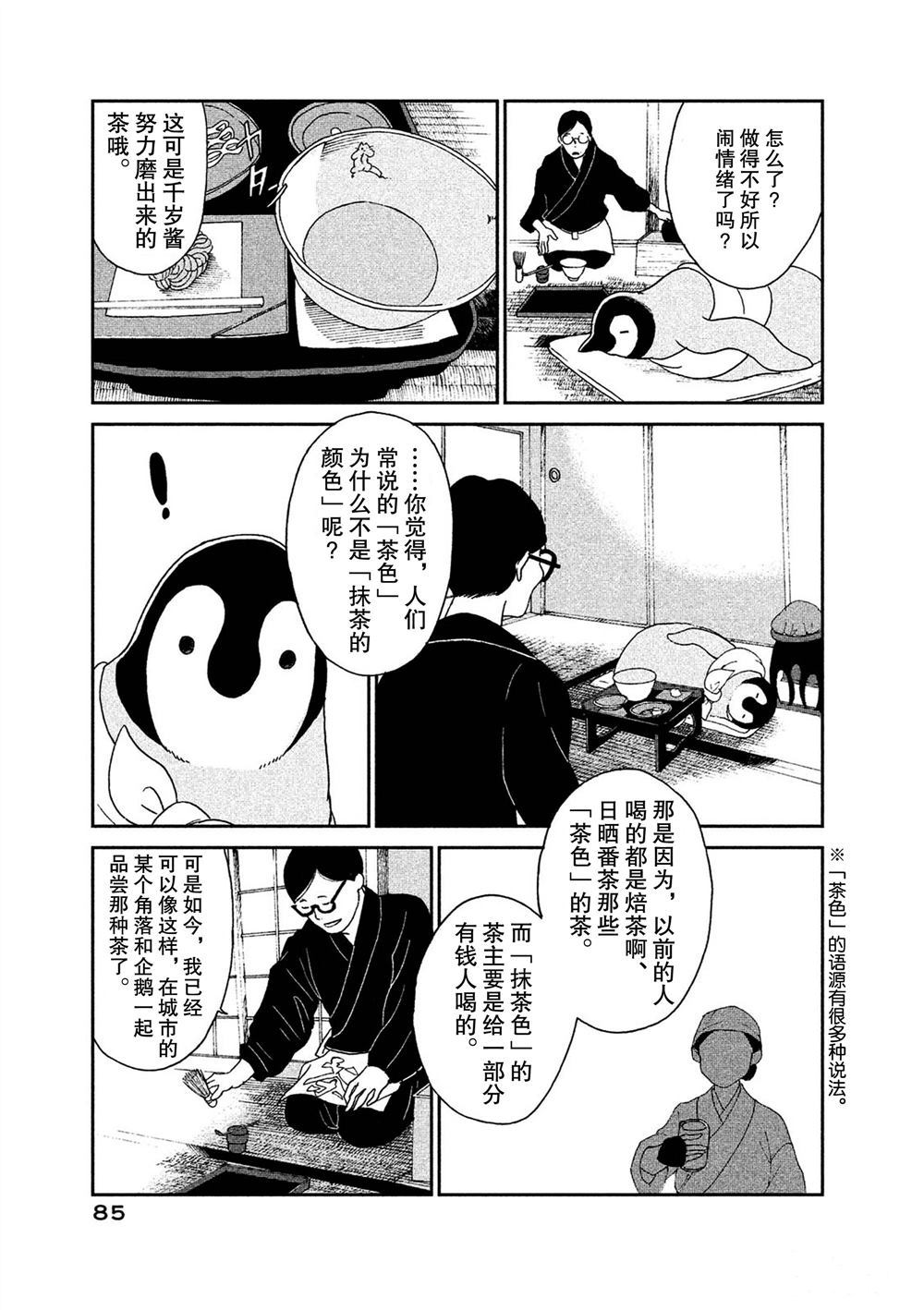 《欢迎光临千岁酱》第56话 第5页