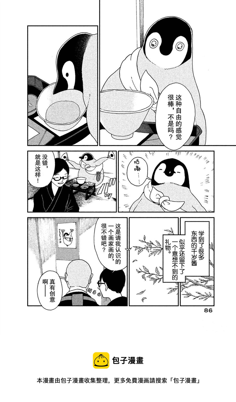 《欢迎光临千岁酱》第56话 第6页