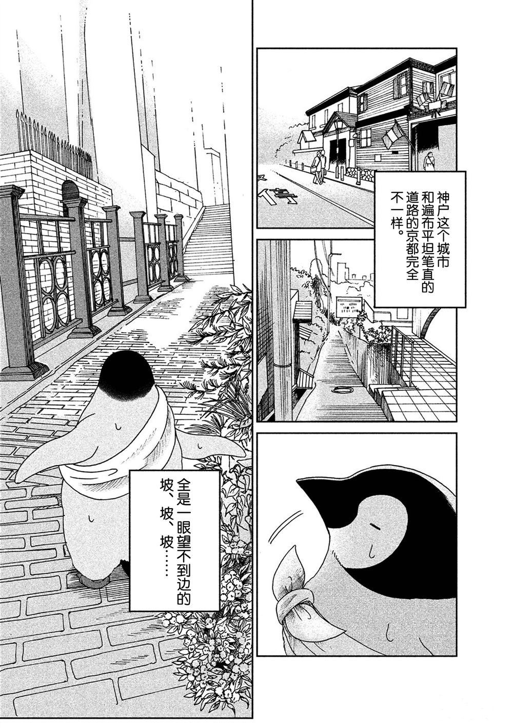 《欢迎光临千岁酱》第57话 第5页