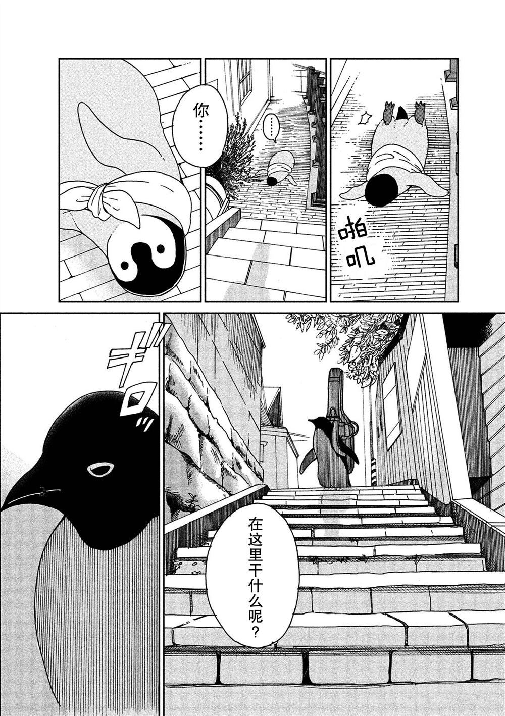《欢迎光临千岁酱》第57话 第6页