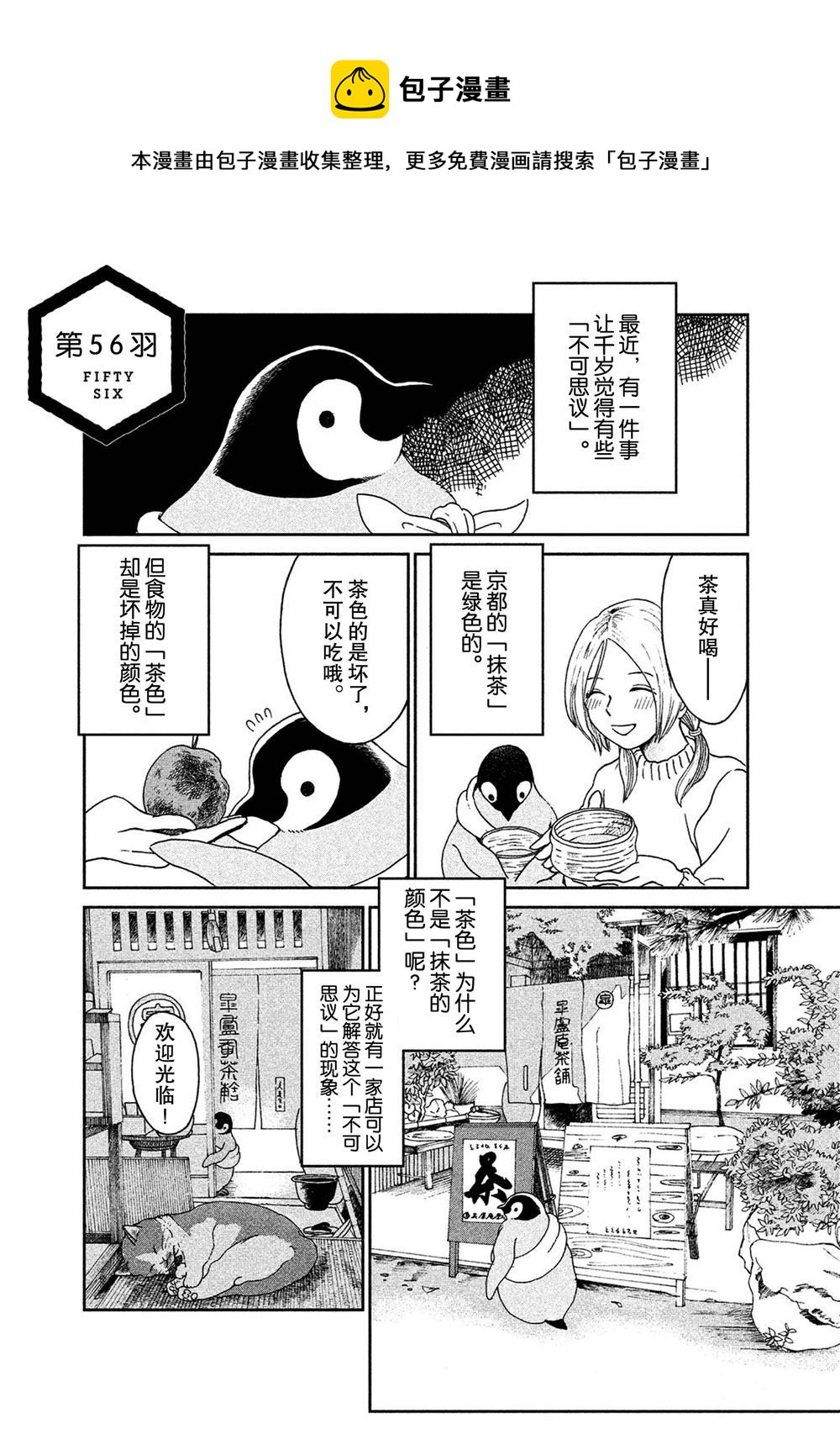 《欢迎光临千岁酱》第56话 第1页