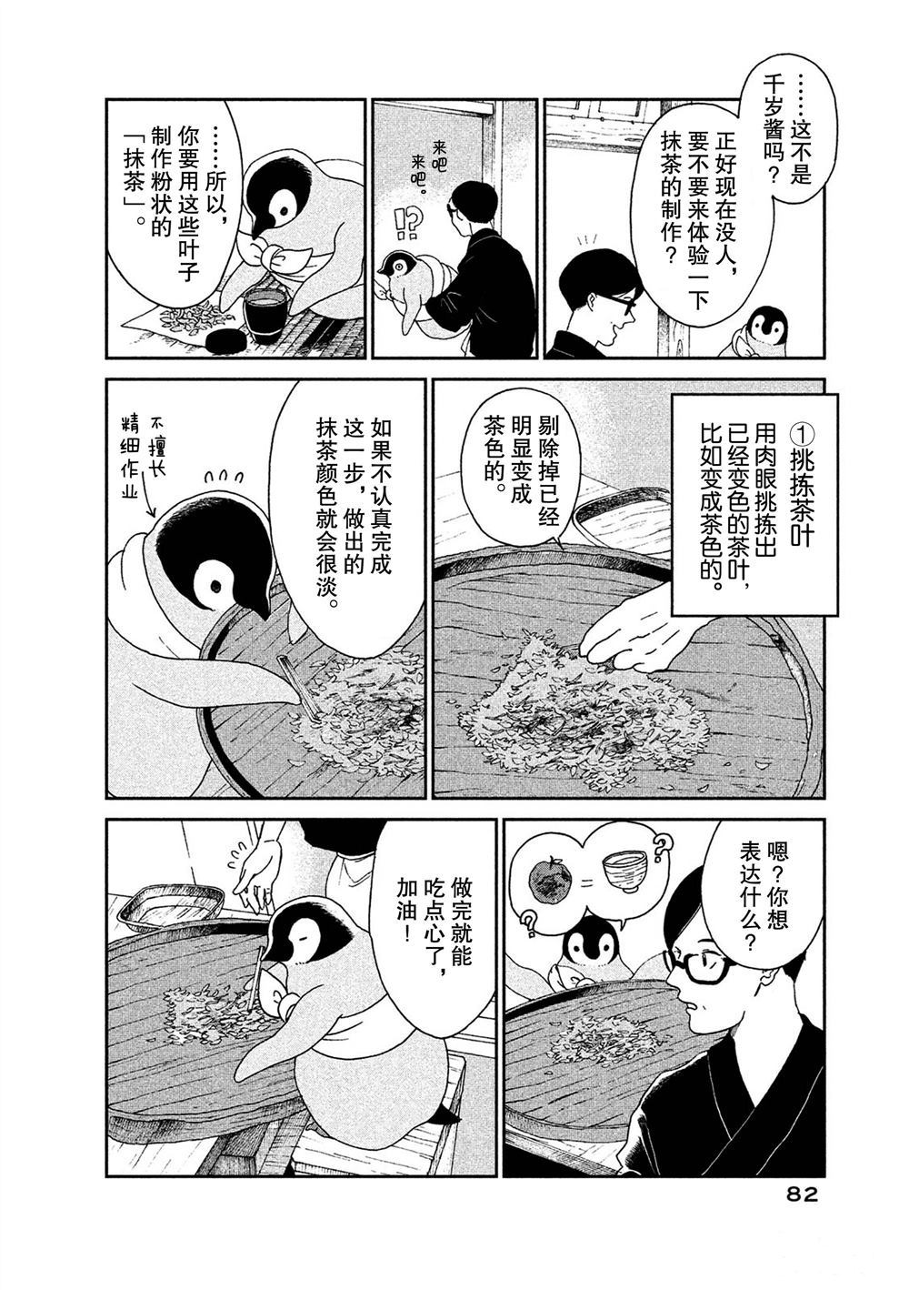 《欢迎光临千岁酱》第56话 第2页