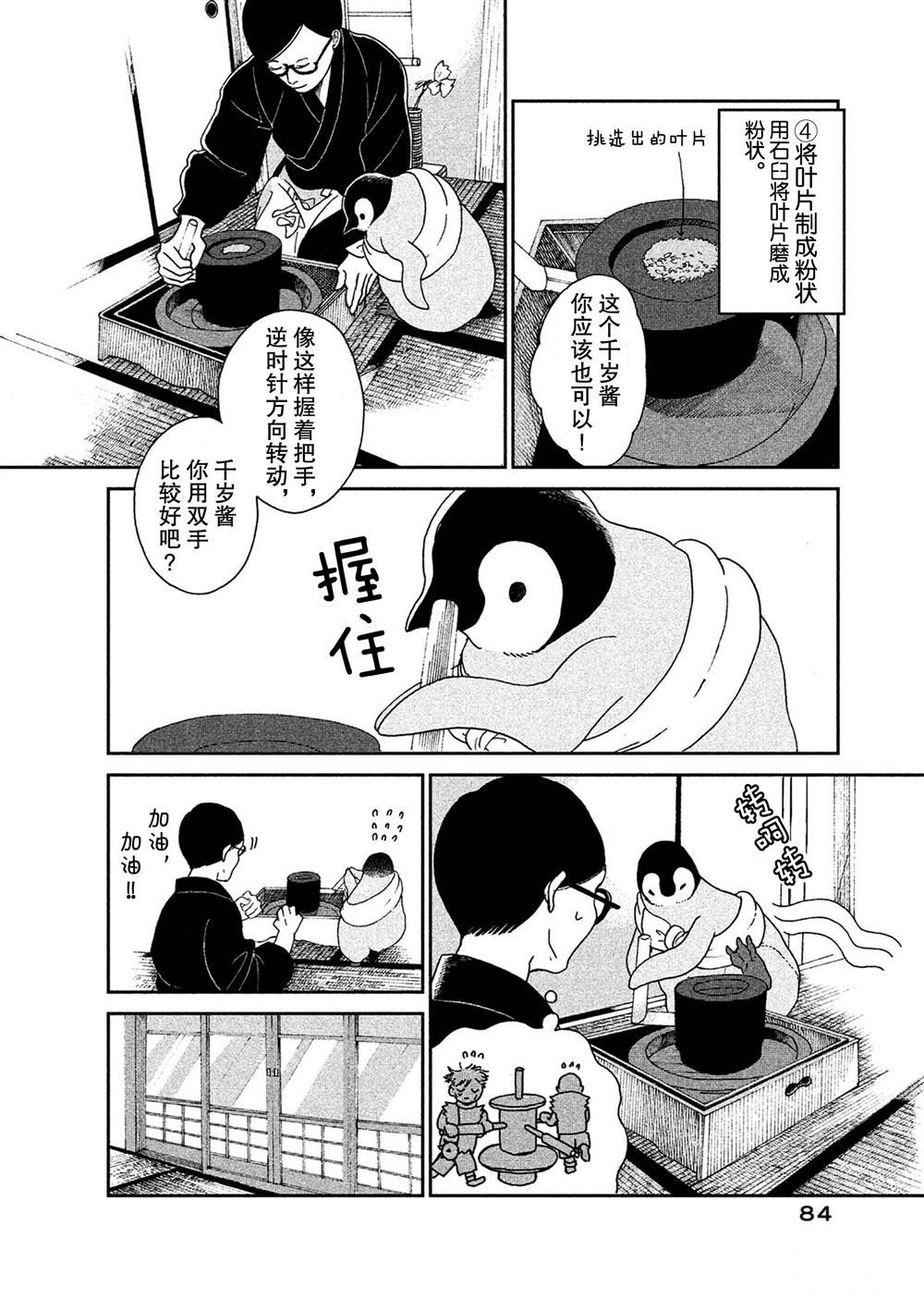 《欢迎光临千岁酱》第56话 第4页