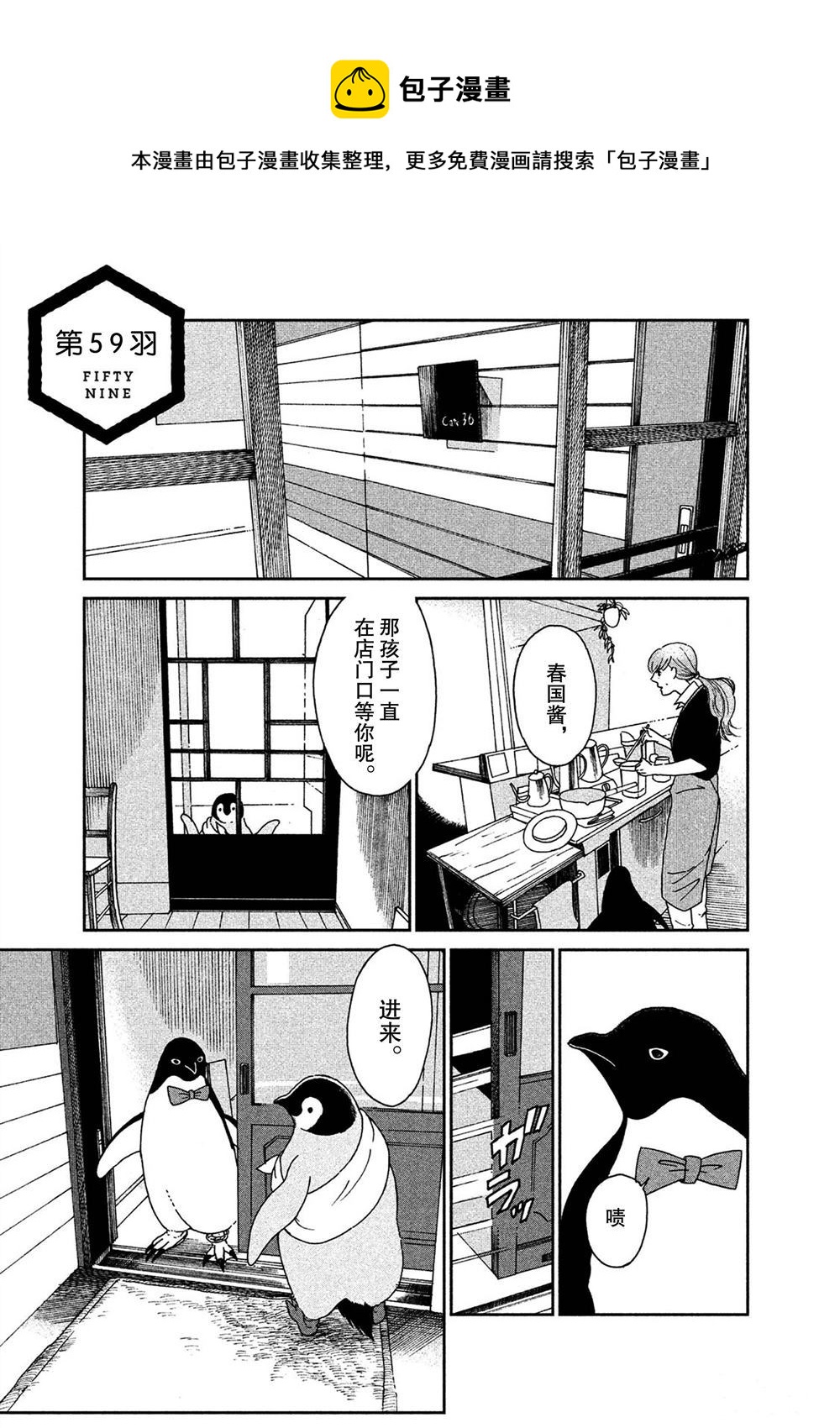 《欢迎光临千岁酱》第59话 第1页