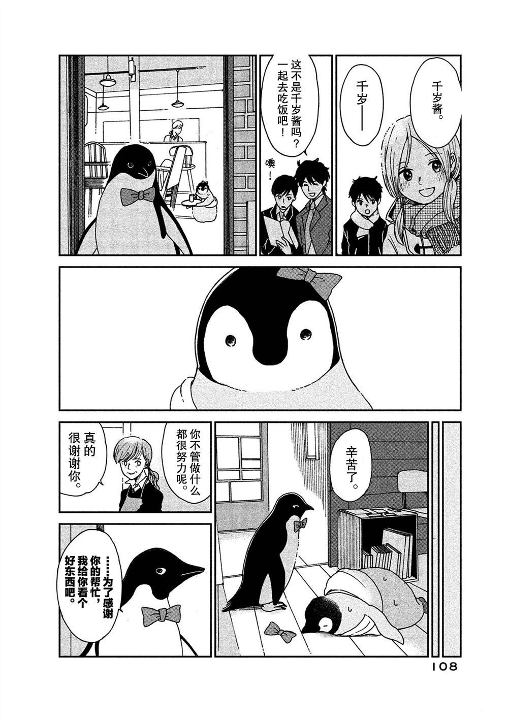 《欢迎光临千岁酱》第59话 第4页