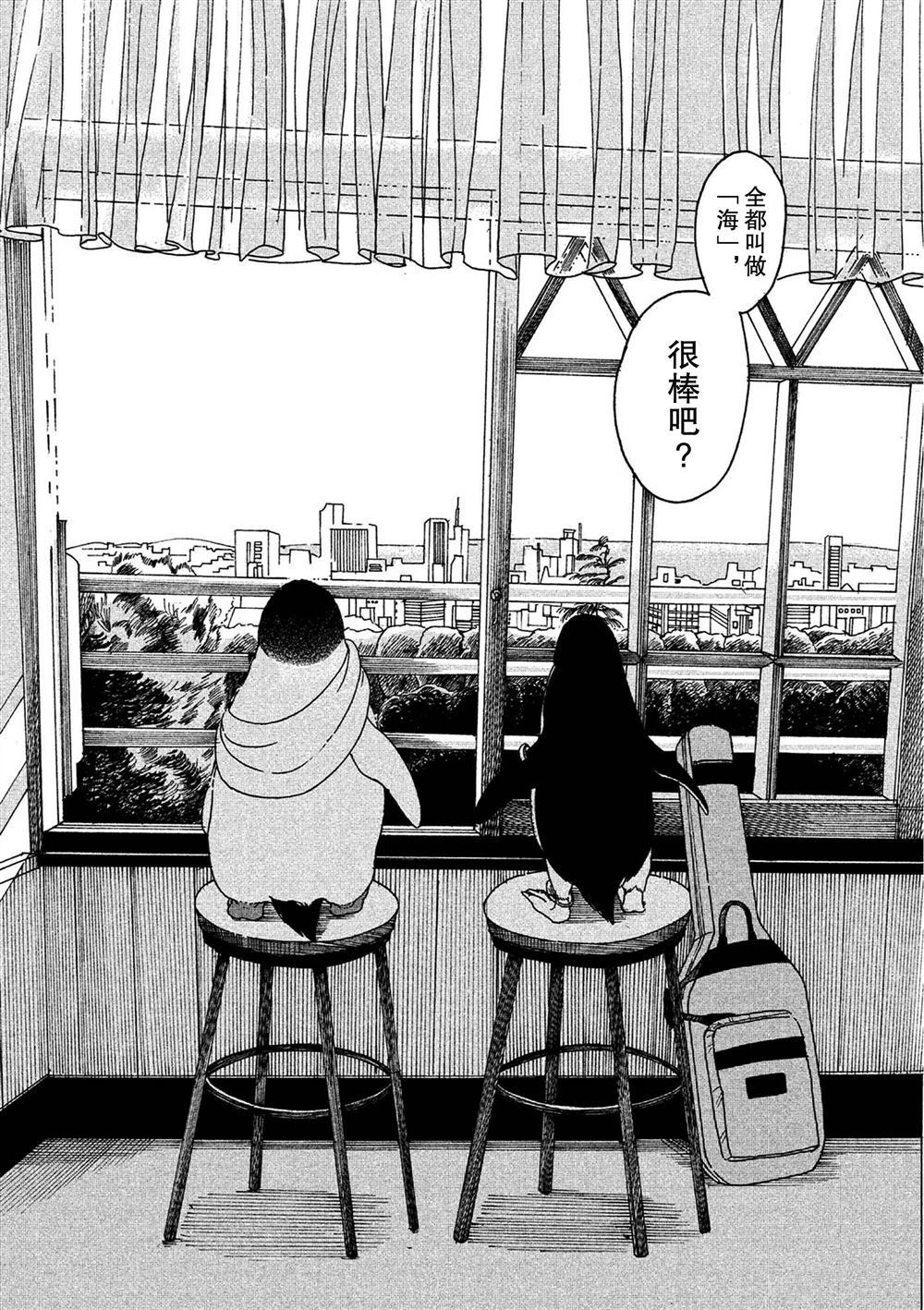 《欢迎光临千岁酱》第59话 第7页