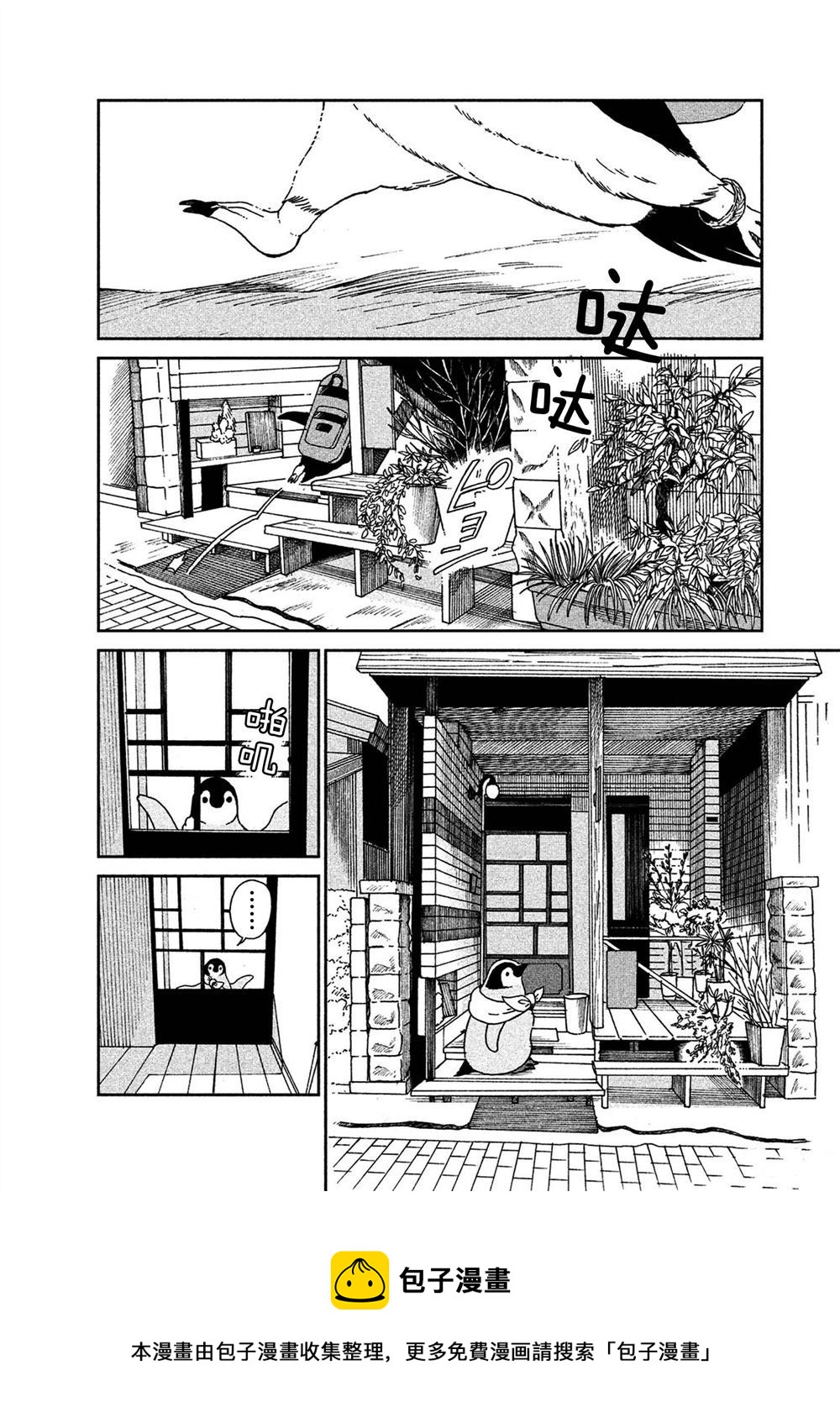 《欢迎光临千岁酱》第58话 第6页