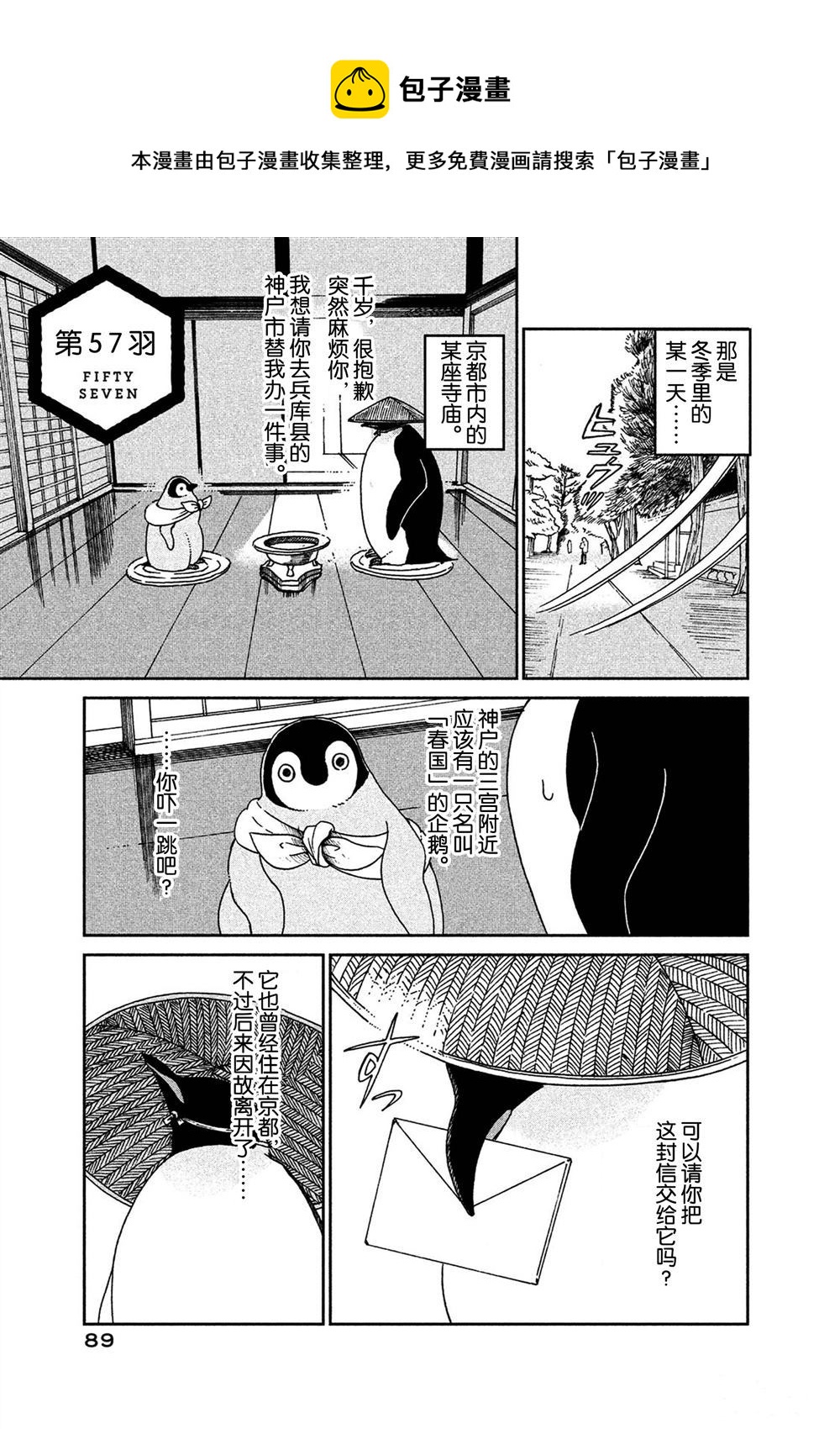 《欢迎光临千岁酱》第57话 第1页