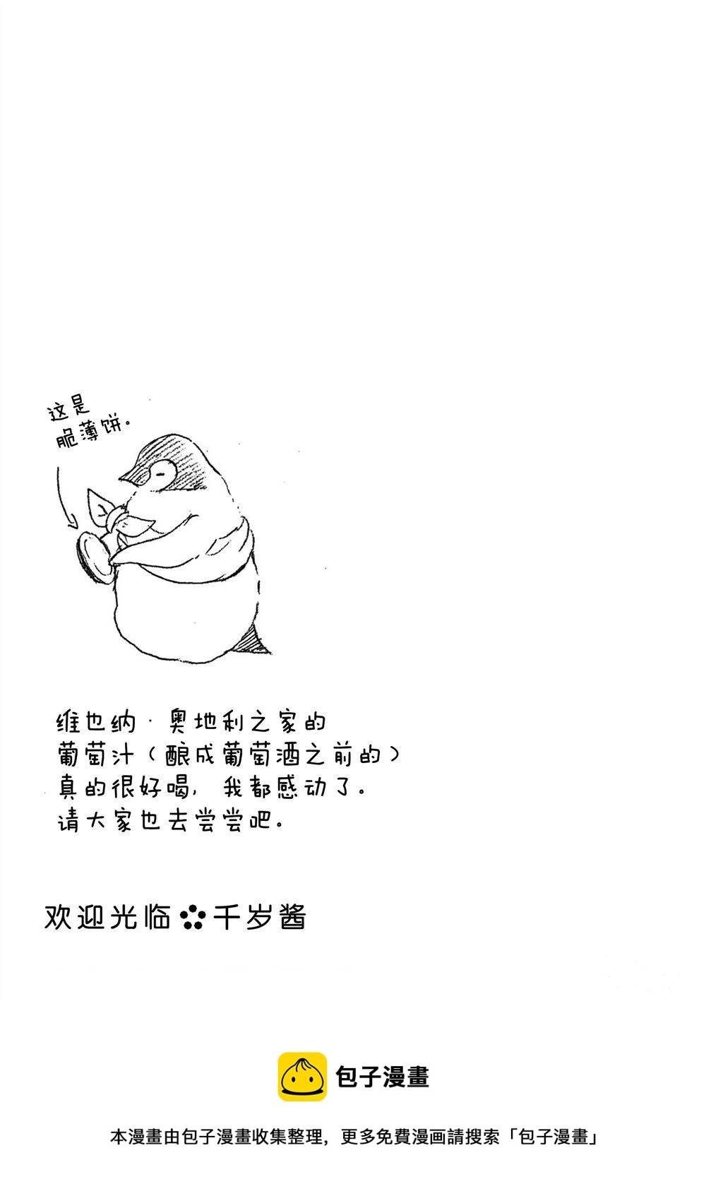 《欢迎光临千岁酱》第57话 第7页