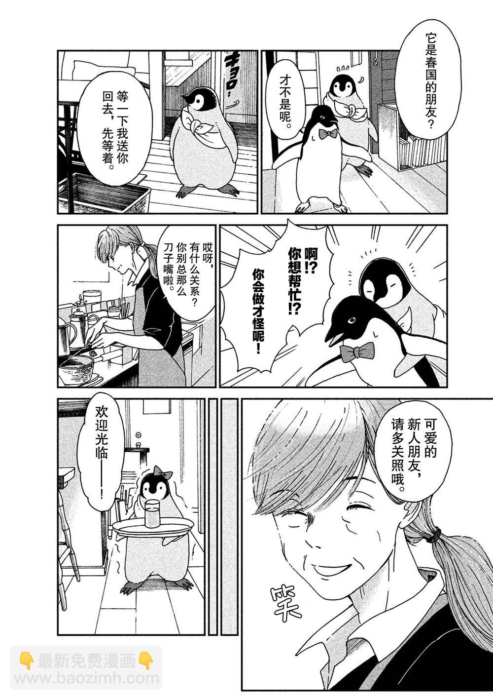 《欢迎光临千岁酱》第59话 第2页