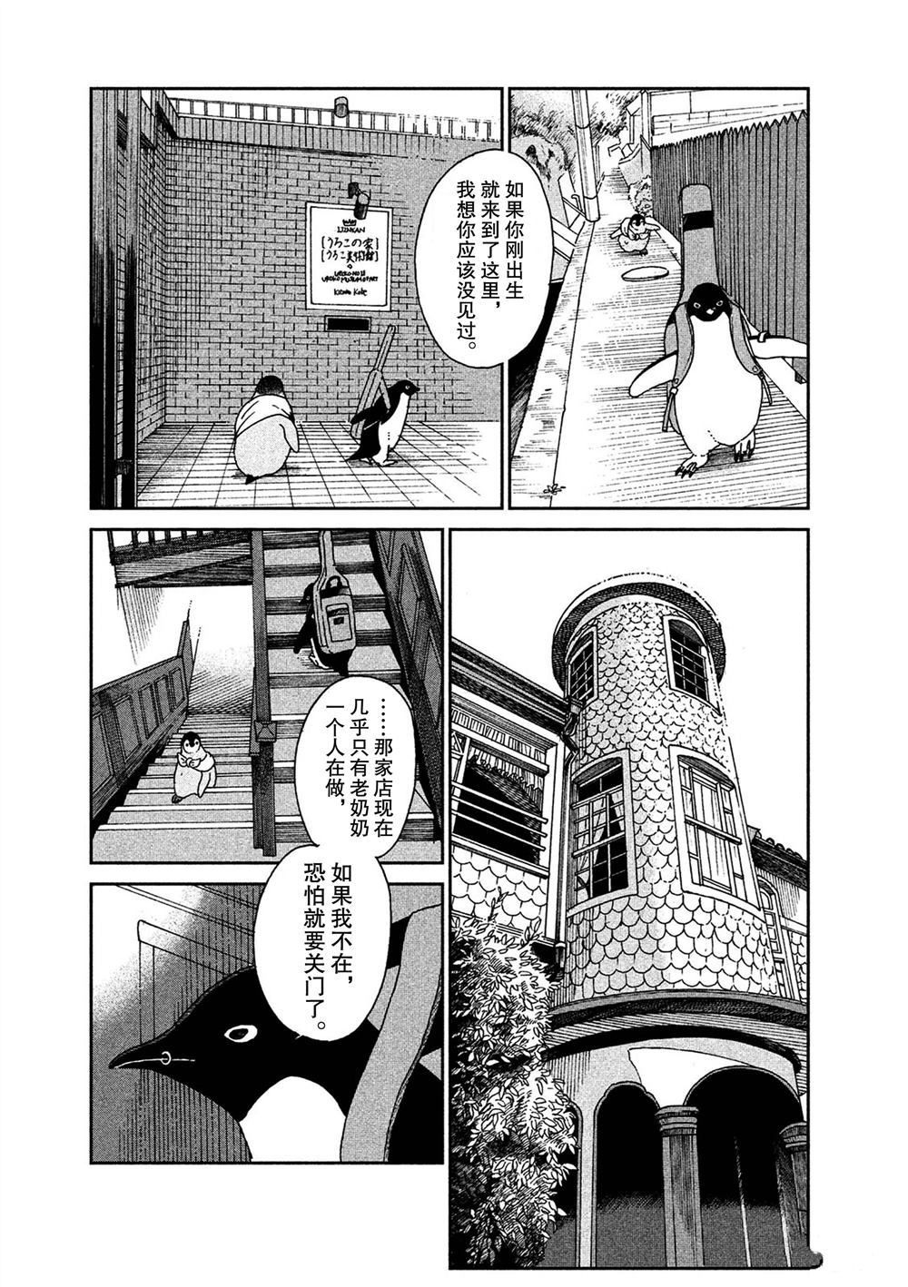 《欢迎光临千岁酱》第59话 第5页