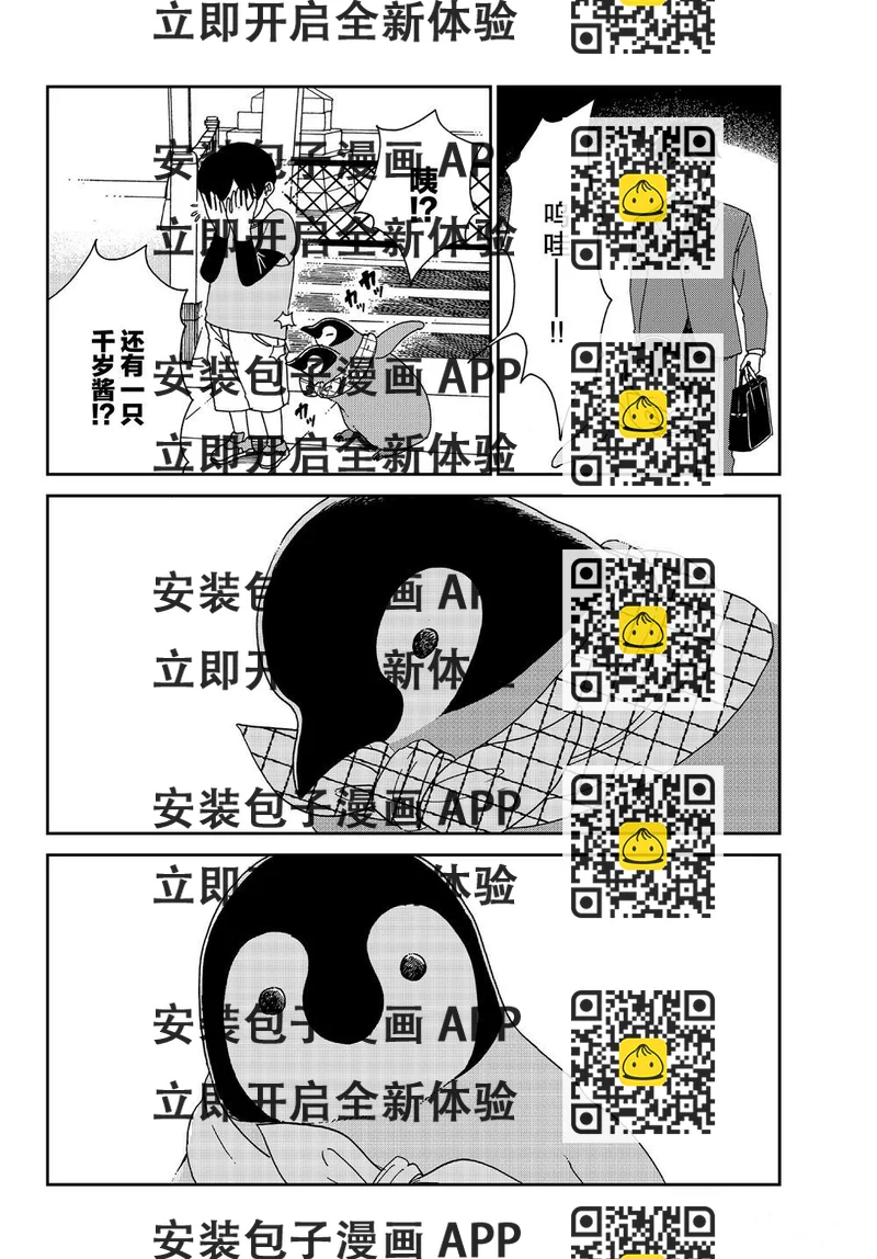 《欢迎光临千岁酱》第62话 第2页