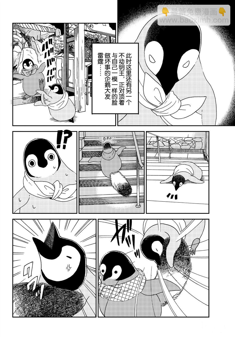 《欢迎光临千岁酱》第62话 第4页