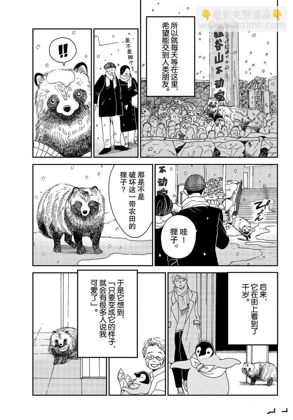 《欢迎光临千岁酱》第62话 第7页
