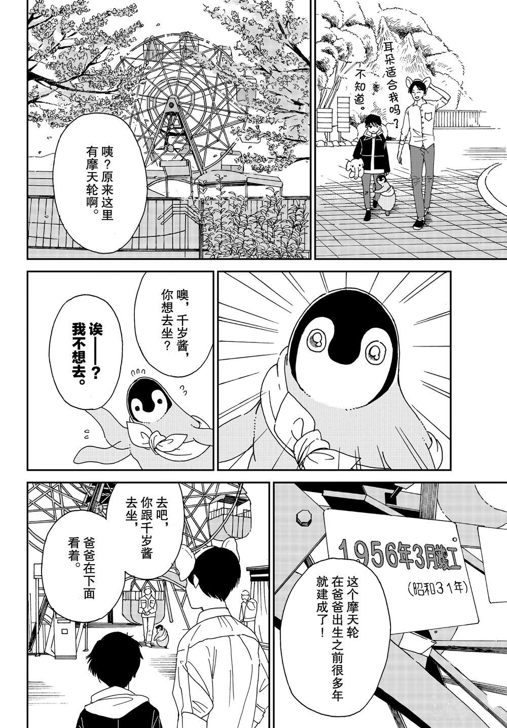 《欢迎光临千岁酱》第63话 第4页