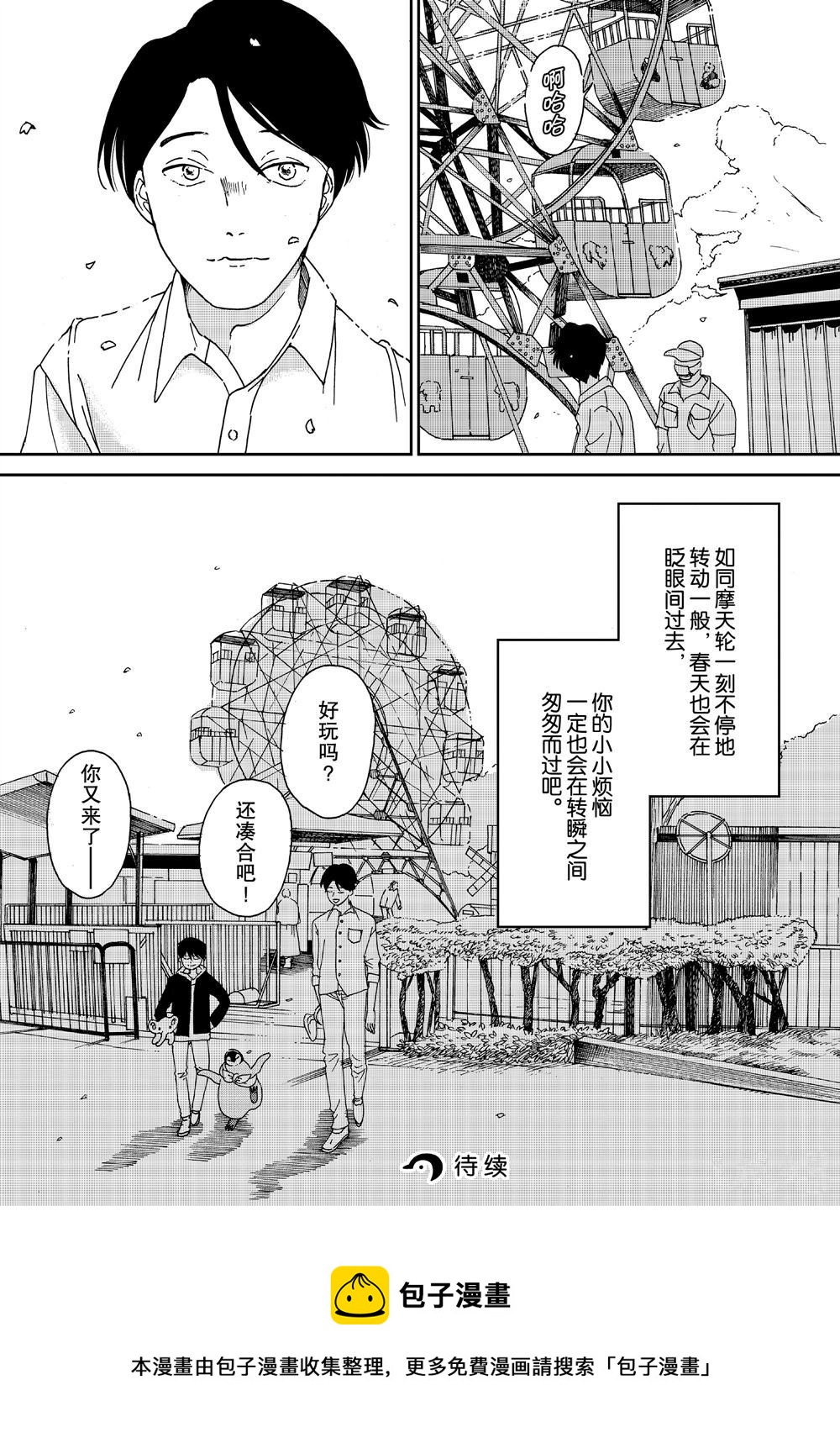 《欢迎光临千岁酱》第63话 第8页