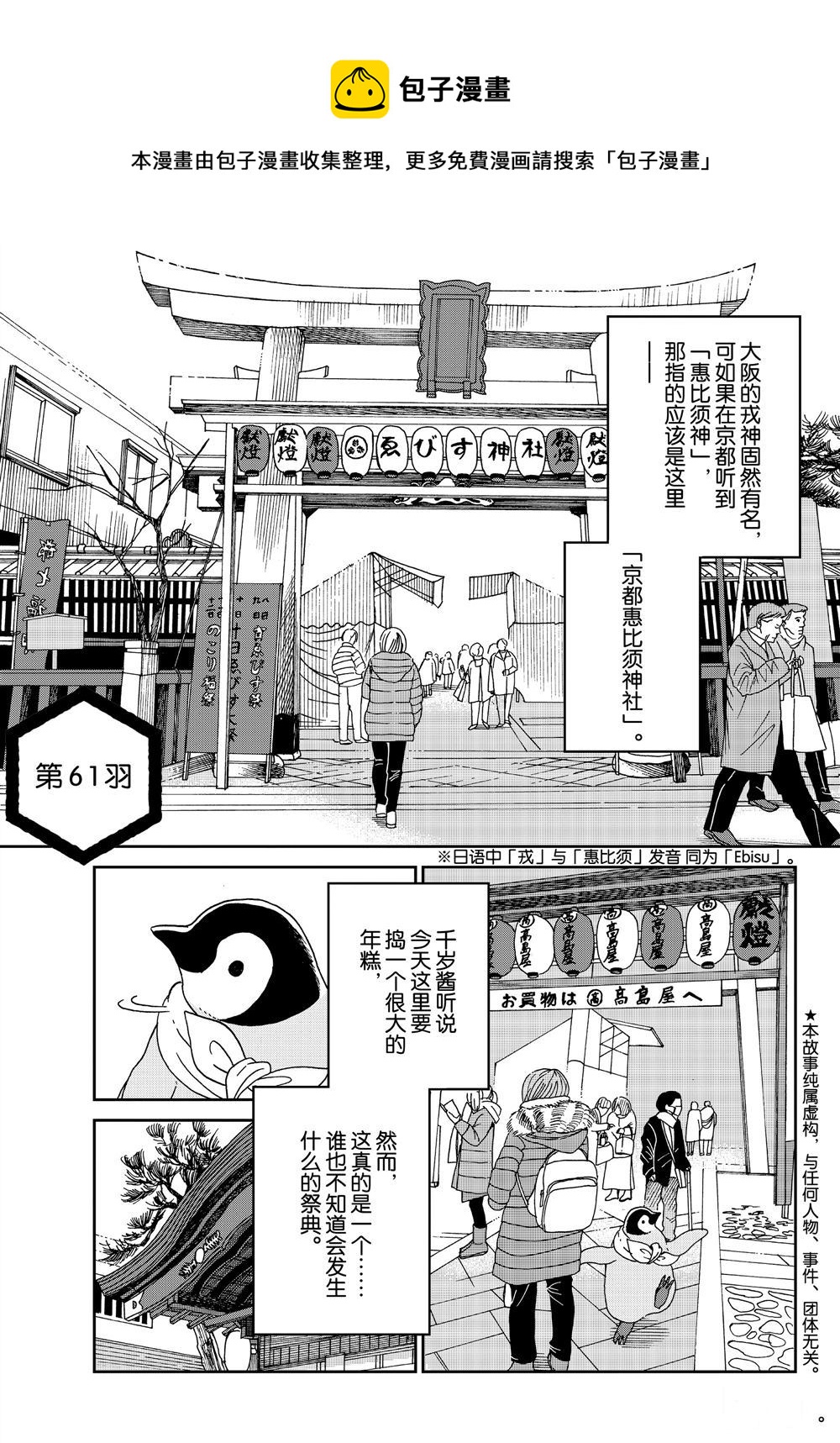 《欢迎光临千岁酱》第61话 第1页