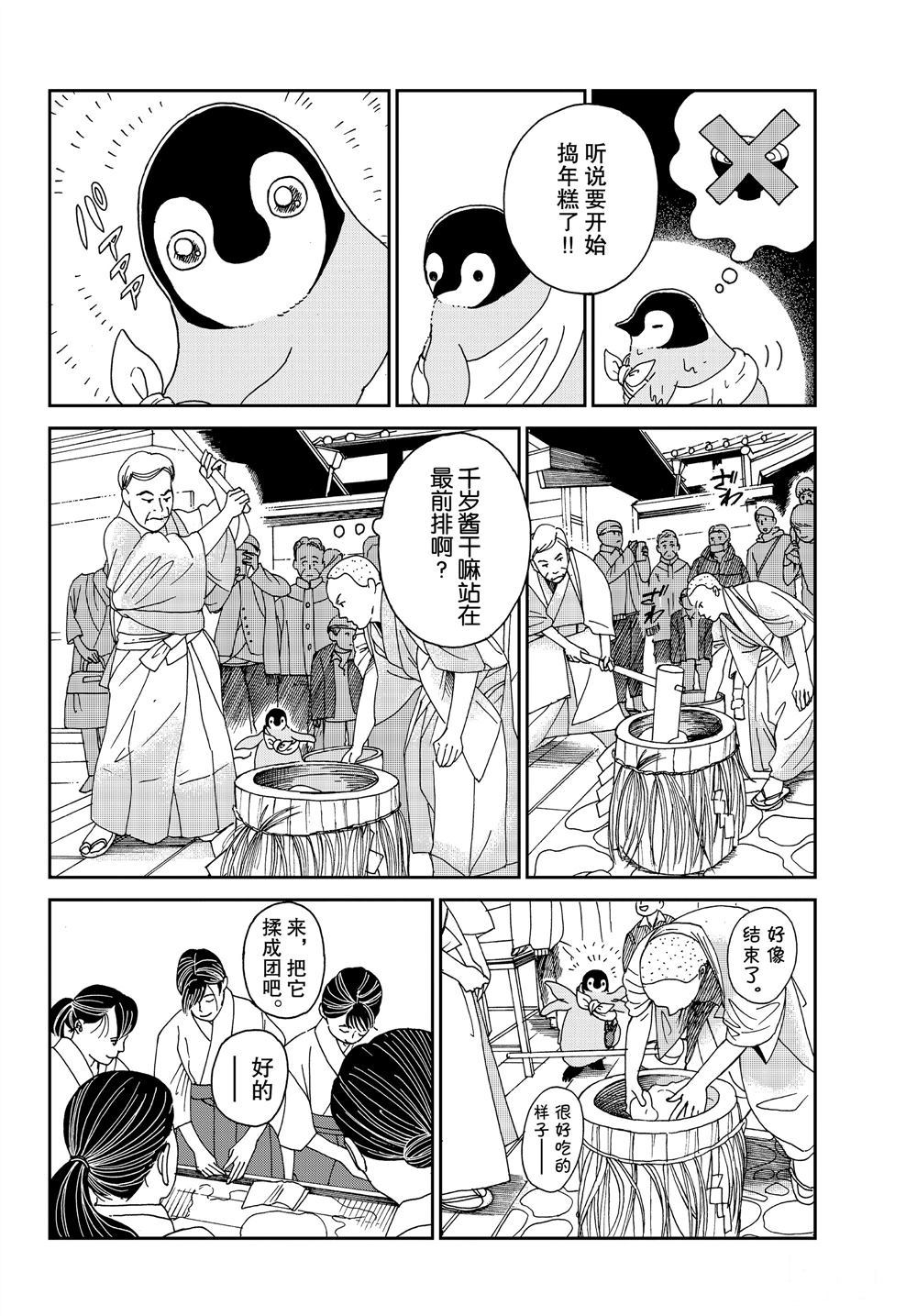 《欢迎光临千岁酱》第61话 第4页