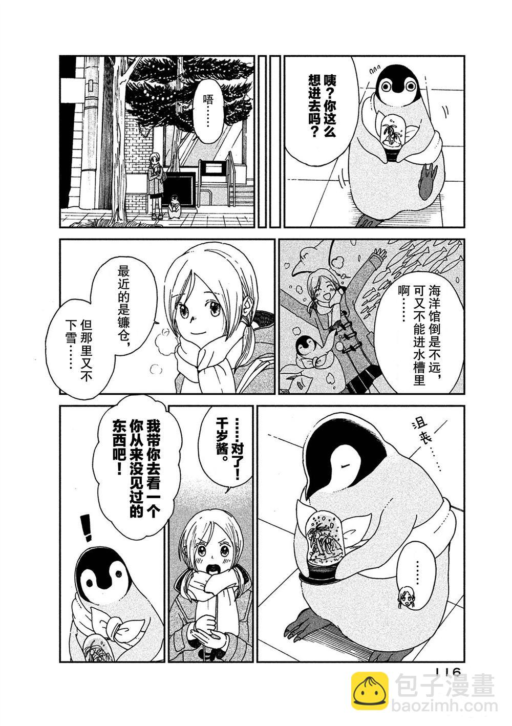 《欢迎光临千岁酱》第60话 第2页