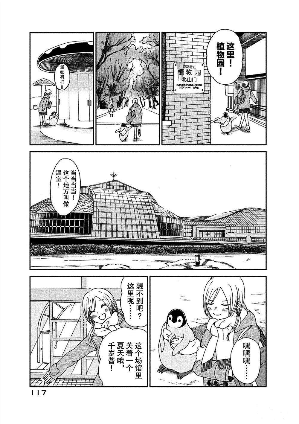 《欢迎光临千岁酱》第60话 第3页