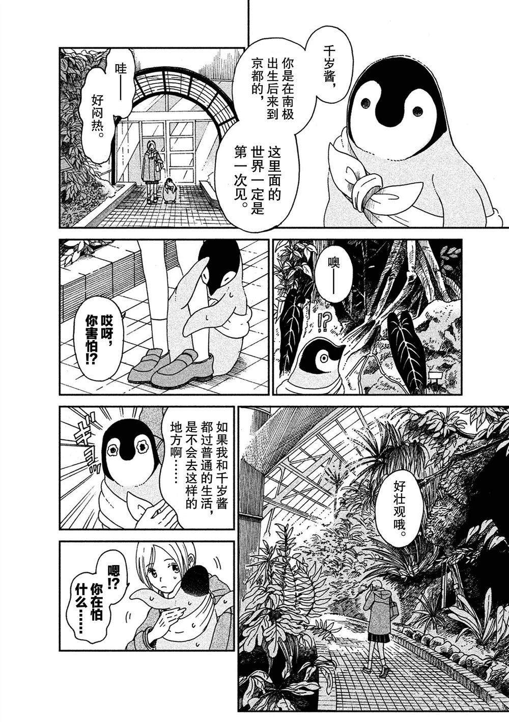 《欢迎光临千岁酱》第60话 第4页