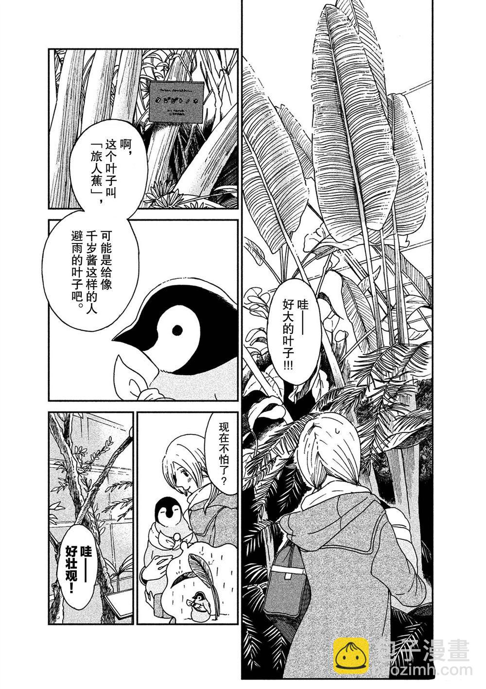 《欢迎光临千岁酱》第60话 第5页