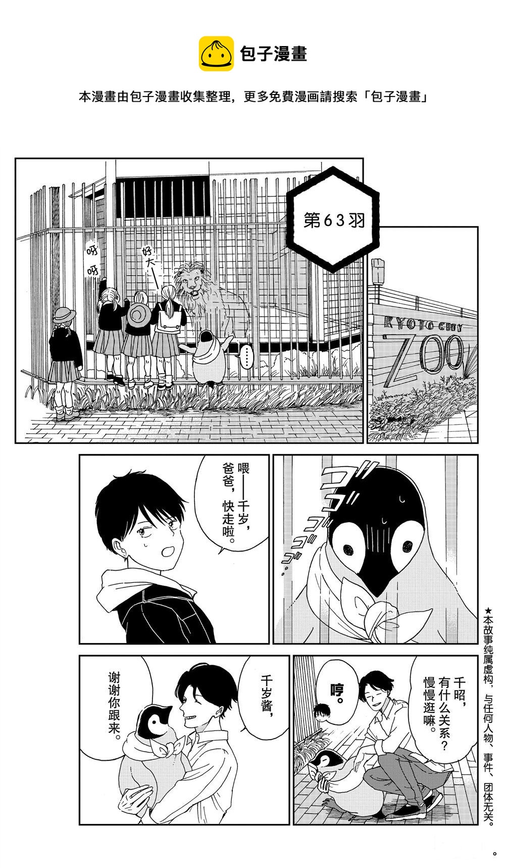 《欢迎光临千岁酱》第63话 第1页