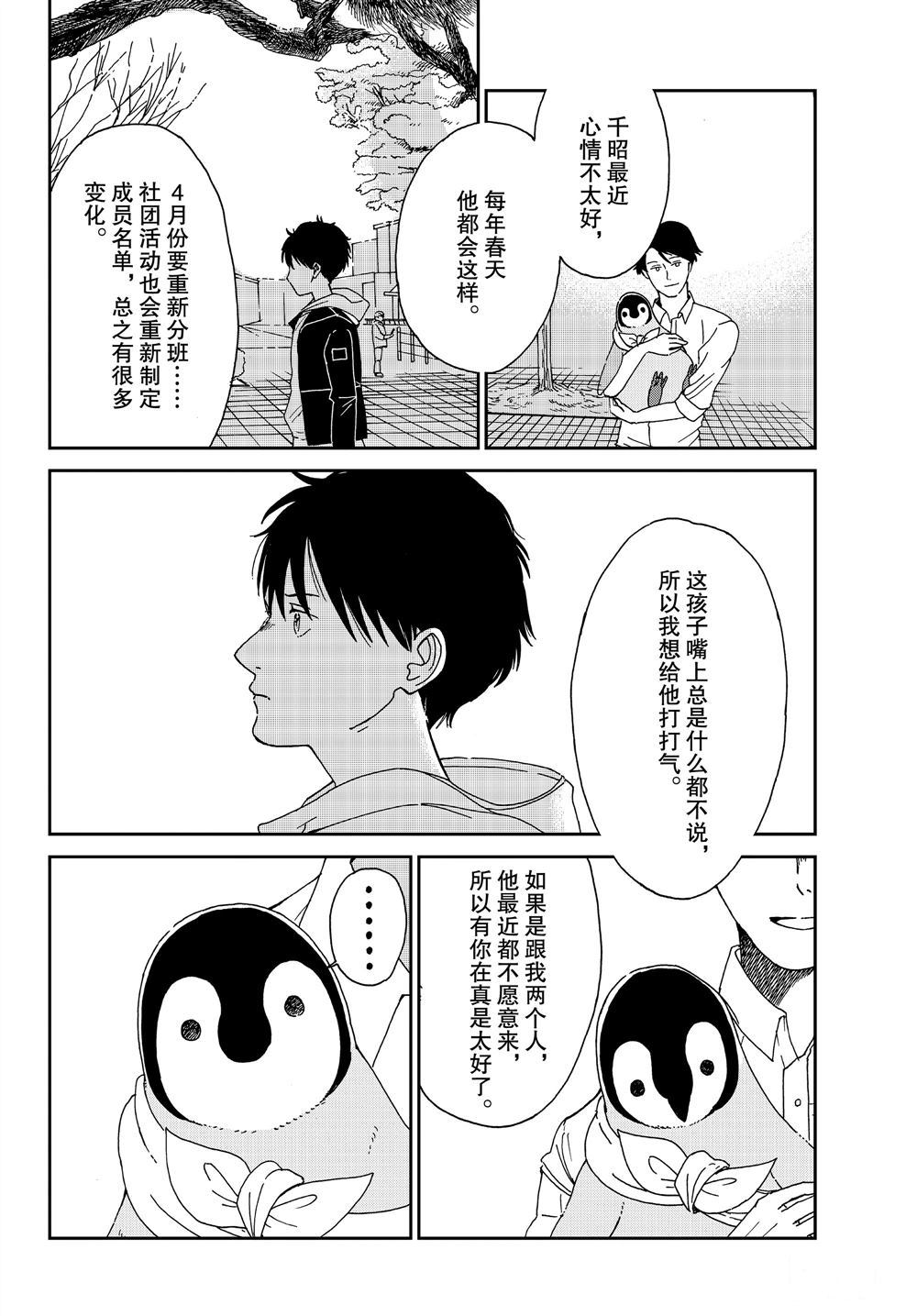 《欢迎光临千岁酱》第63话 第2页