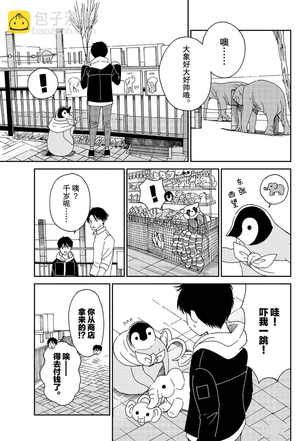 《欢迎光临千岁酱》第63话 第3页