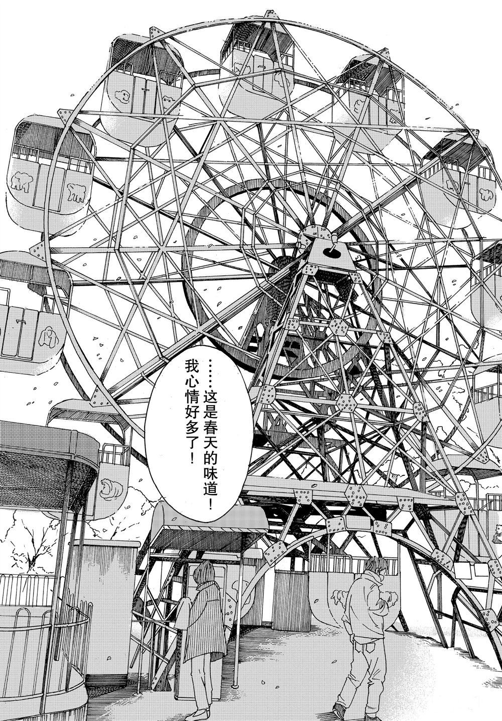 《欢迎光临千岁酱》第63话 第7页