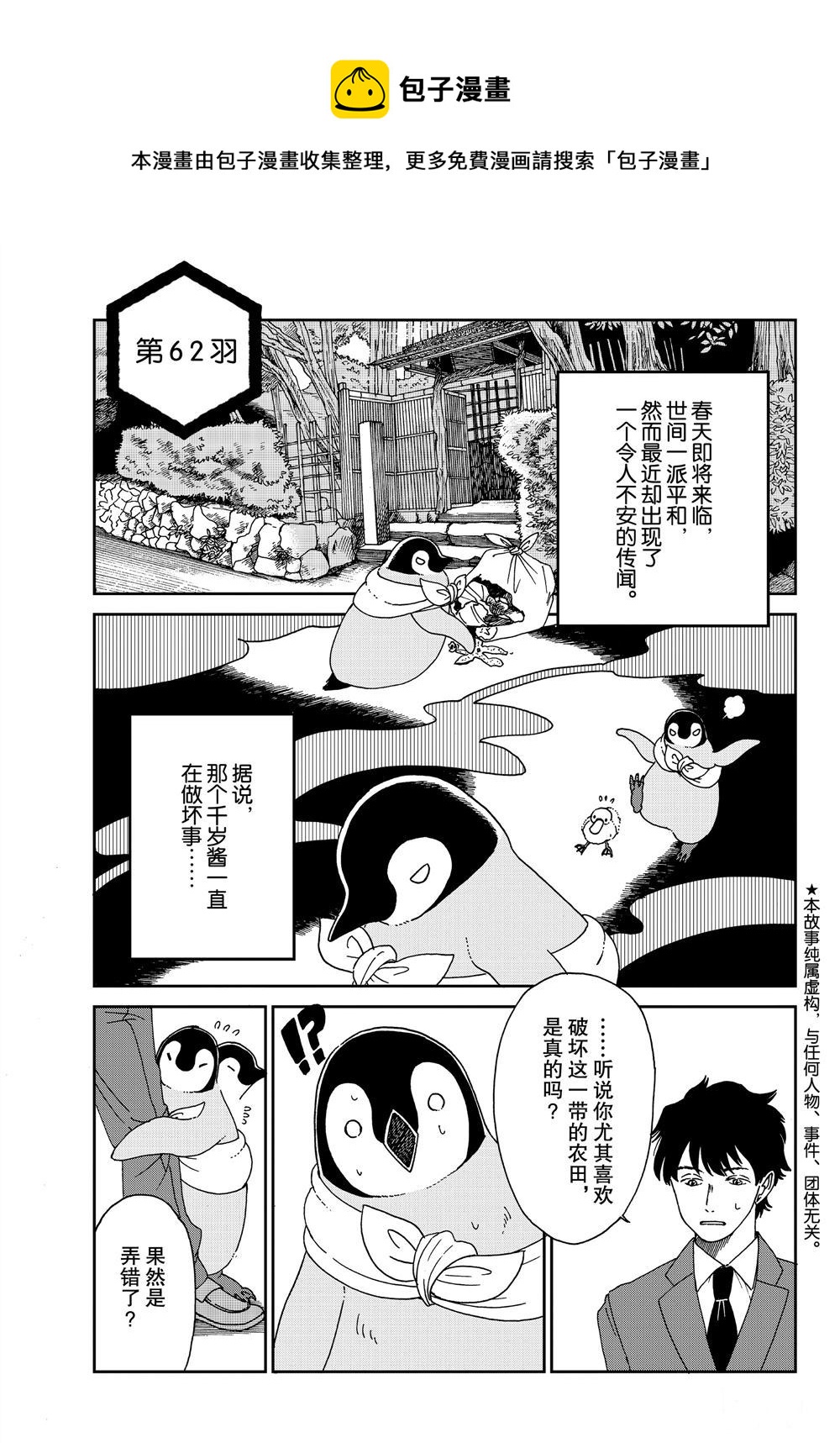 《欢迎光临千岁酱》第62话 第1页