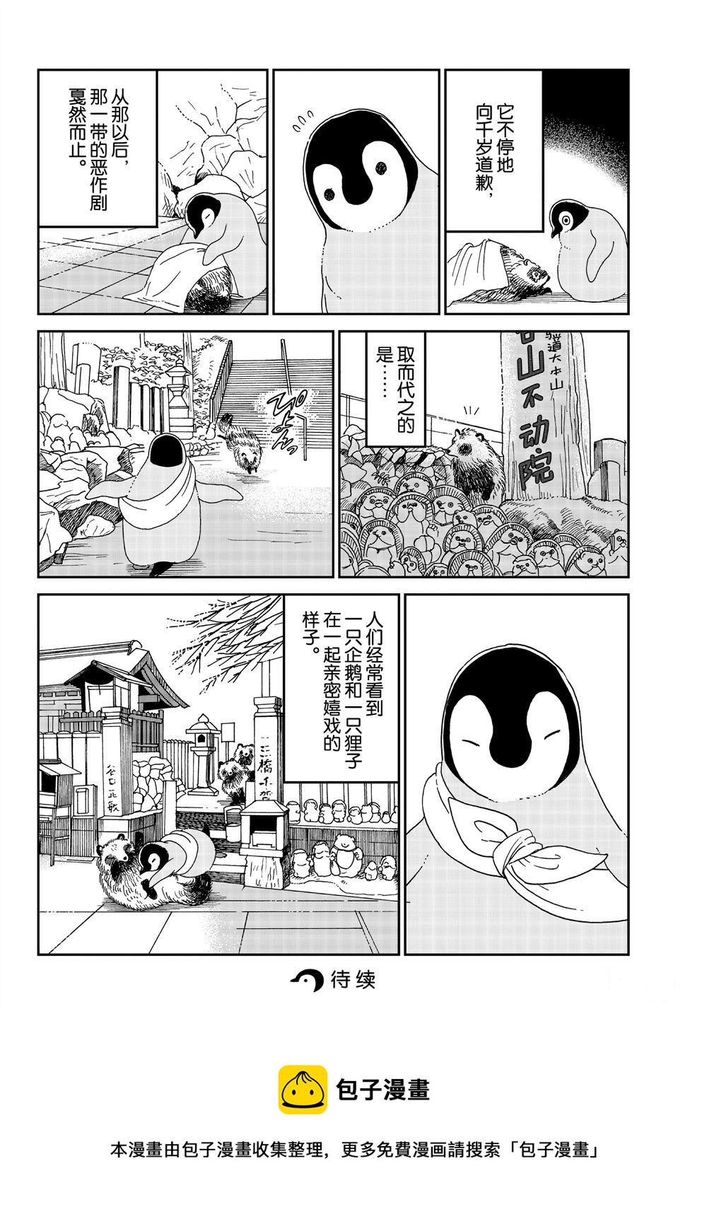 《欢迎光临千岁酱》第62话 第8页