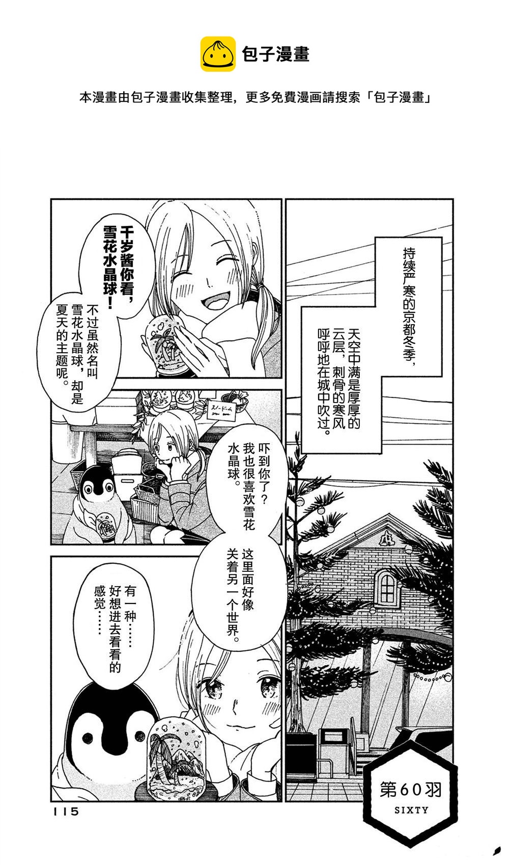 《欢迎光临千岁酱》第60话 第1页