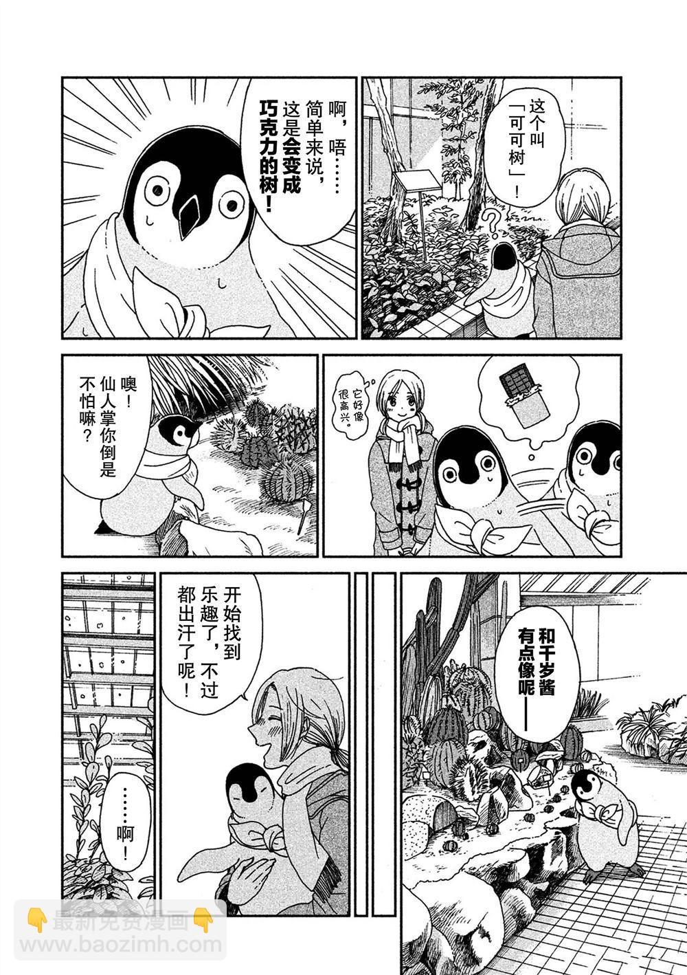 《欢迎光临千岁酱》第60话 第6页