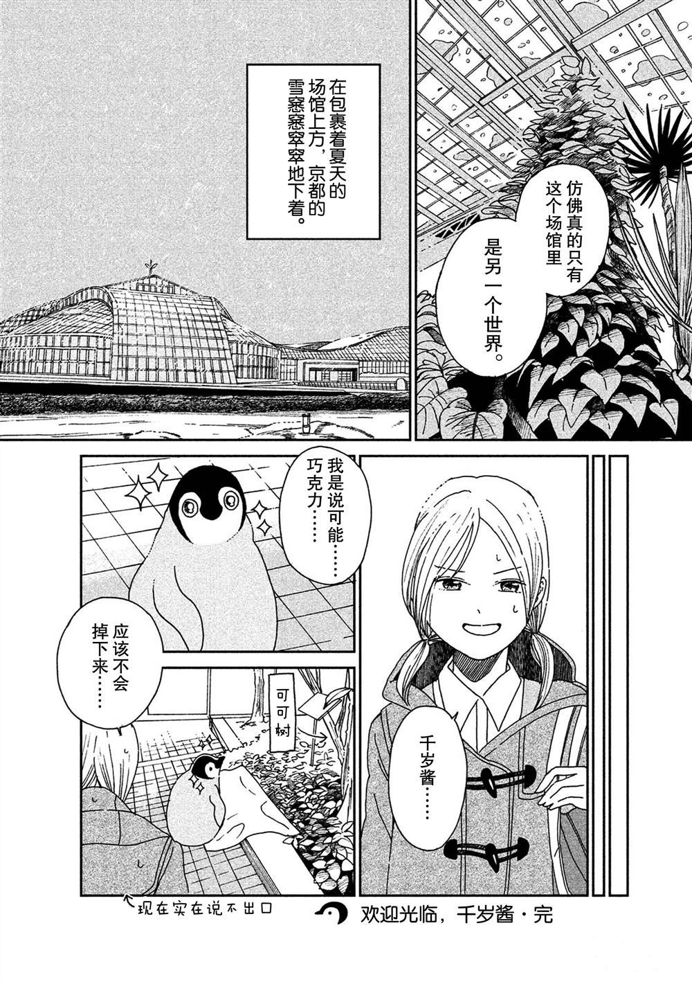《欢迎光临千岁酱》第60话 第8页