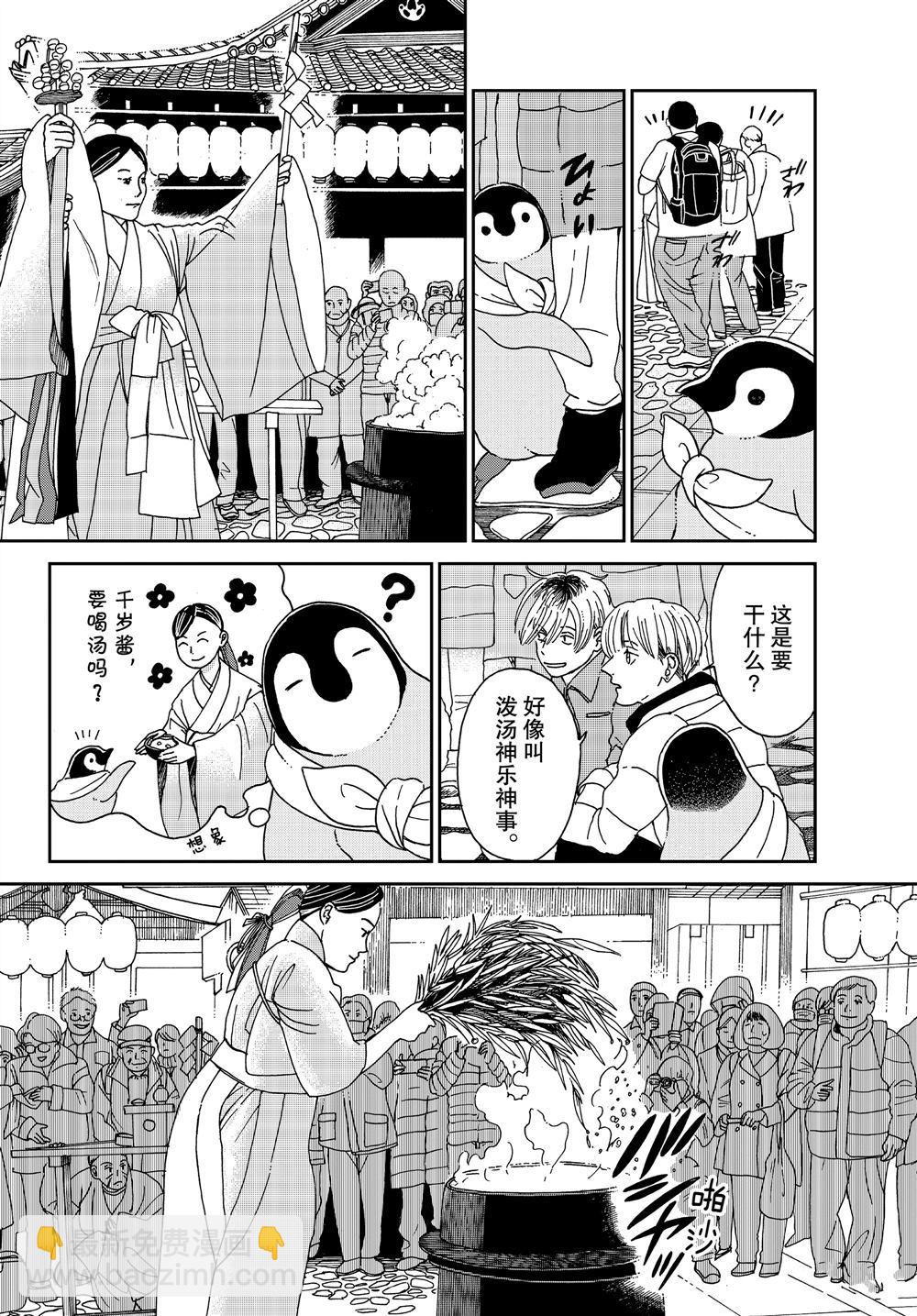 《欢迎光临千岁酱》第61话 第2页