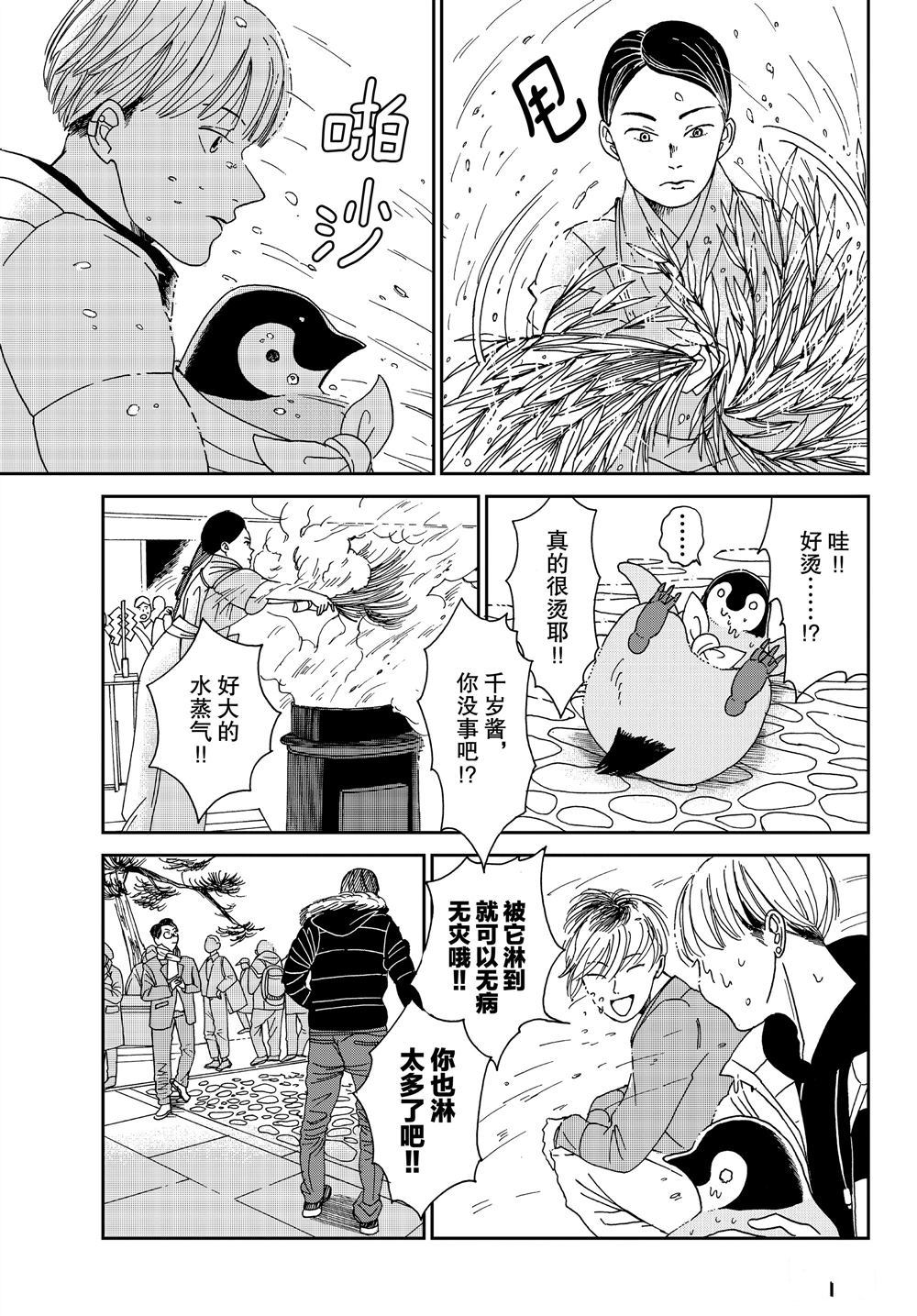 《欢迎光临千岁酱》第61话 第3页