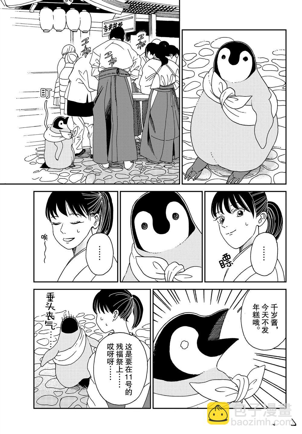 《欢迎光临千岁酱》第61话 第5页