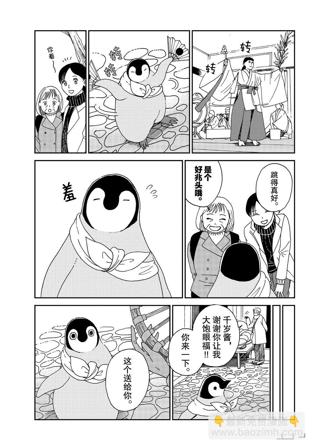 《欢迎光临千岁酱》第61话 第7页