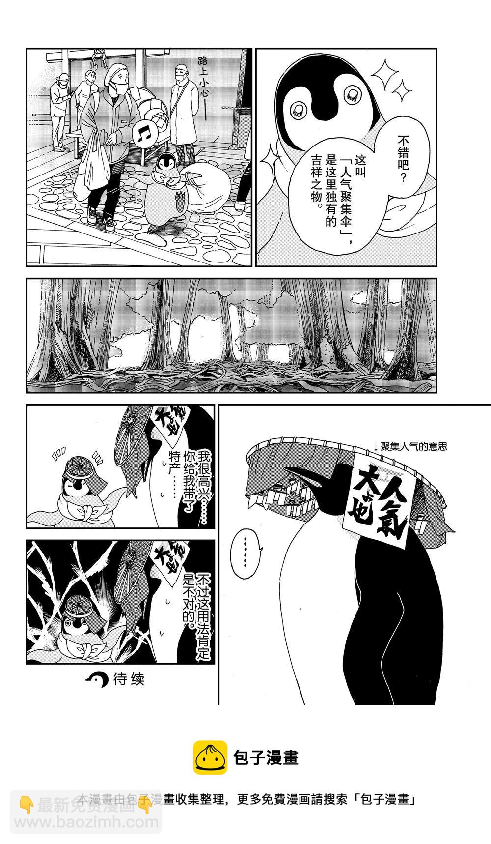 《欢迎光临千岁酱》第61话 第8页