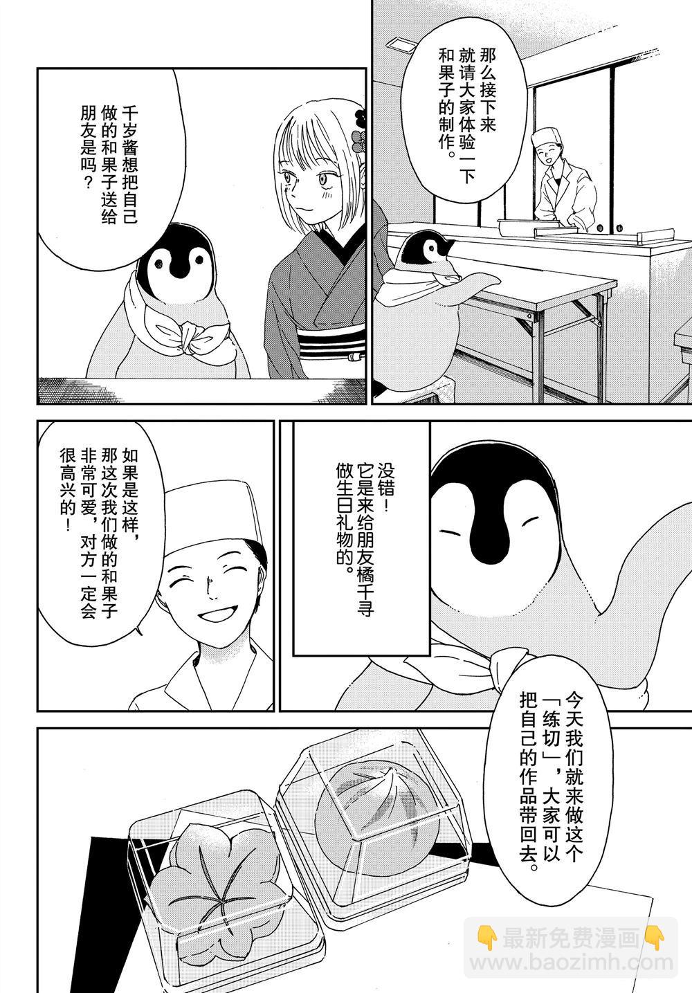 《欢迎光临千岁酱》第64话 第2页