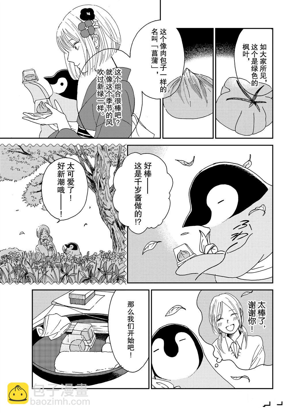 《欢迎光临千岁酱》第64话 第3页