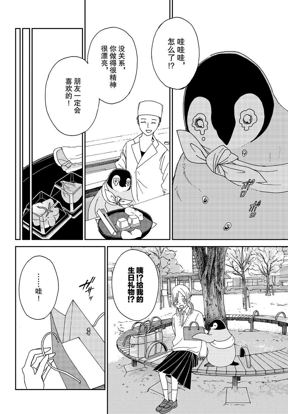 《欢迎光临千岁酱》第64话 第6页