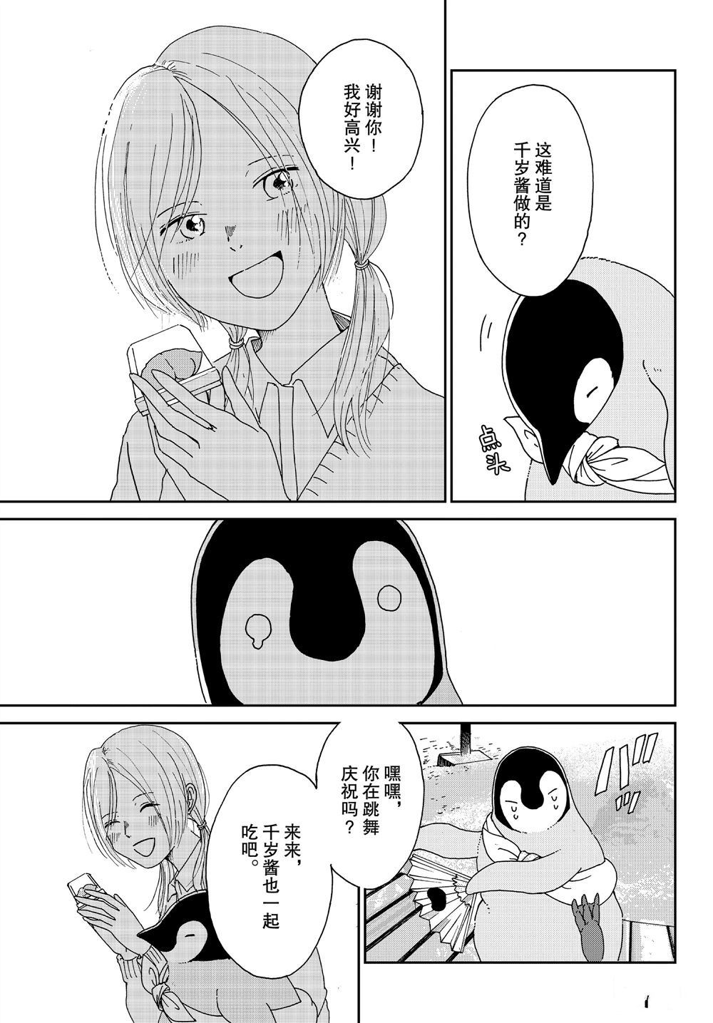 《欢迎光临千岁酱》第64话 第7页