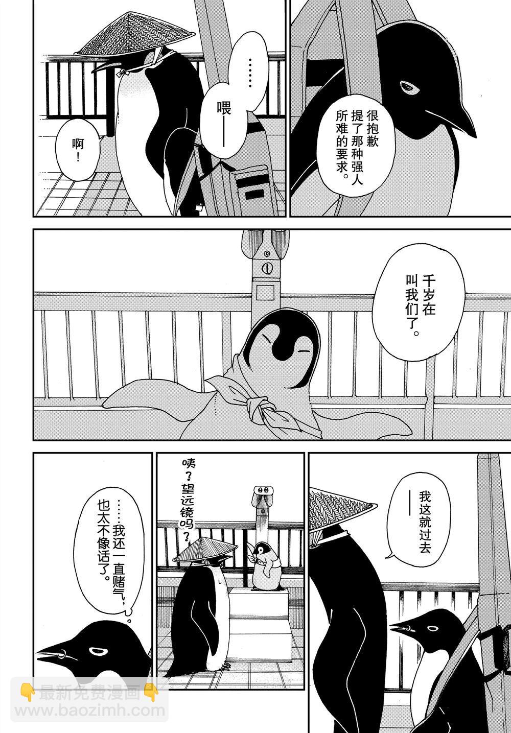 《欢迎光临千岁酱》第66话 第6页